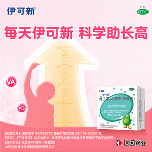 达因伊可新维生素ad滴剂va维生素d3维生素d维d伊可新ad官方旗舰店