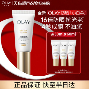 【618现货】详情领淘金币更优惠OLAY玉兰油小白伞防晒霜金管隔离