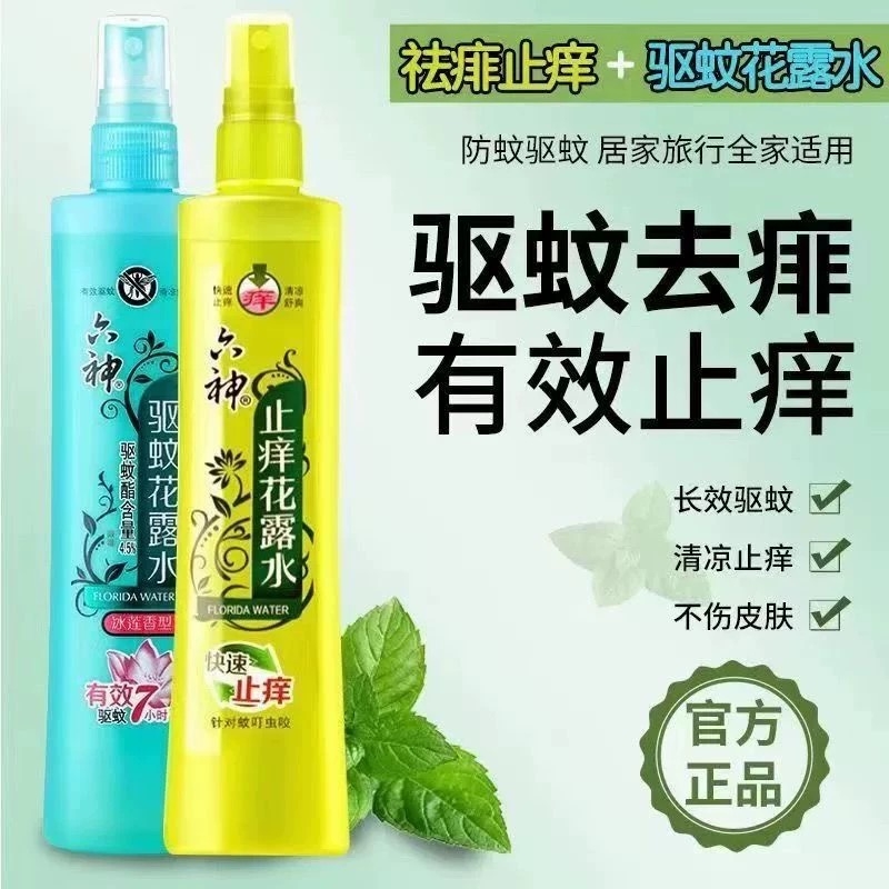六神花露水180ml驱蚊止痒喷雾夏季驱蚊款国货老式官方旗舰店正品 12.8元
