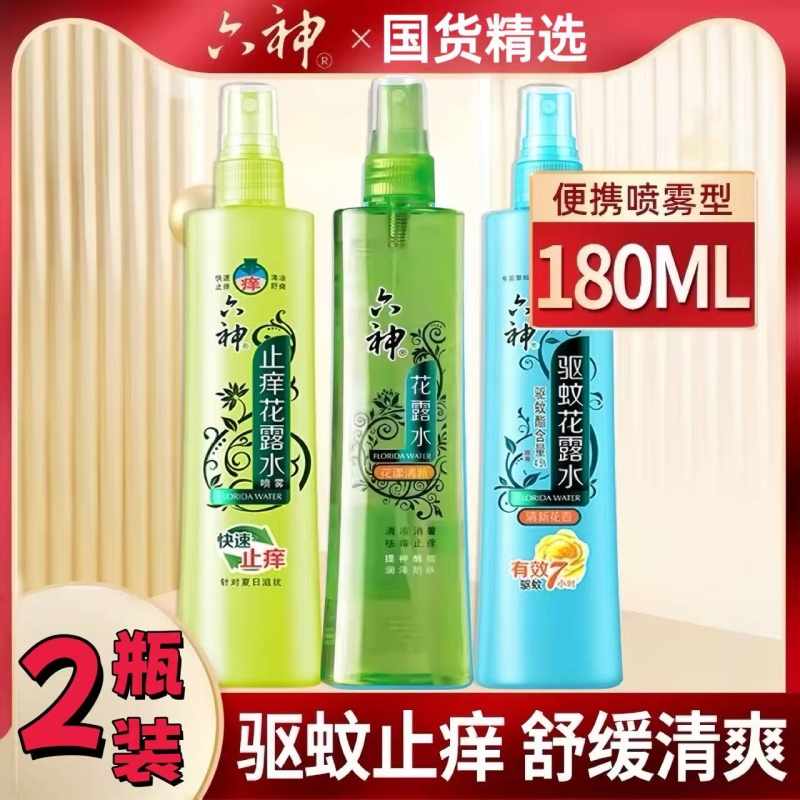 六神花露水180ml驱蚊止痒喷雾夏季驱蚊款国货老式官方旗舰店正品 12.9元