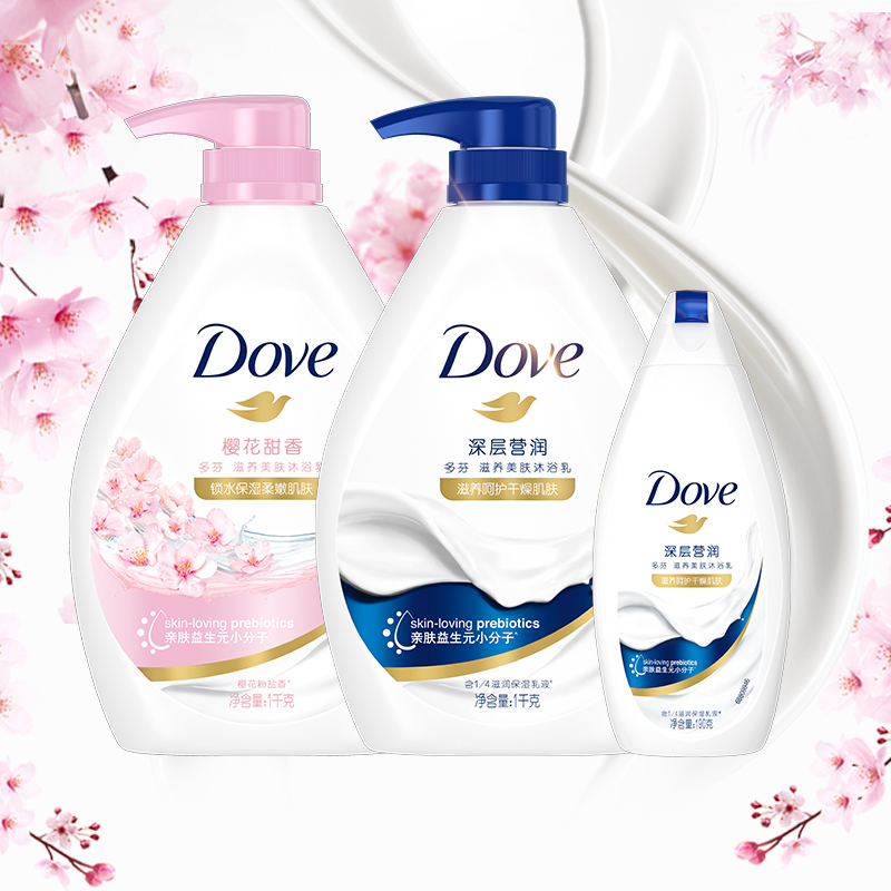【下拉享补贴】多芬深层莹润沐浴露1kg+樱花甜香1kg+190g 53.9元