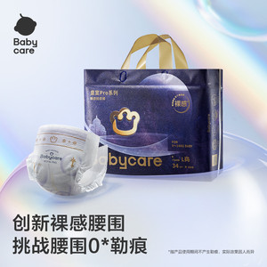 babycare皇室pro裸感纸尿裤拉拉裤超薄透气新生儿尿不湿mini单包