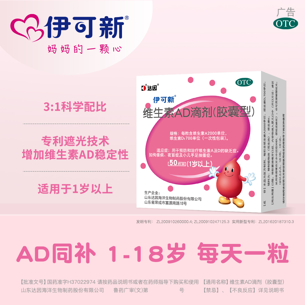 0.7/粒买3得4】达因伊可新维生素ad滴剂婴幼儿一岁以上维ad伊可新 110.7元