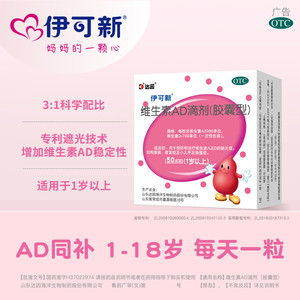 0.7/粒买3得4】达因伊可新维生素ad滴剂婴幼儿一岁以上维ad伊可新