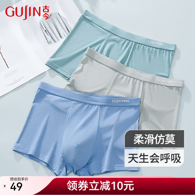 【34/旗舰店】古今男士内裤 仿莫四角裤衩 3条装 39元