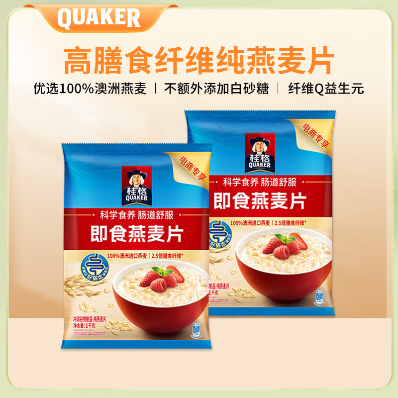 桂格 即食燕麦片1000g*2袋 34.9元