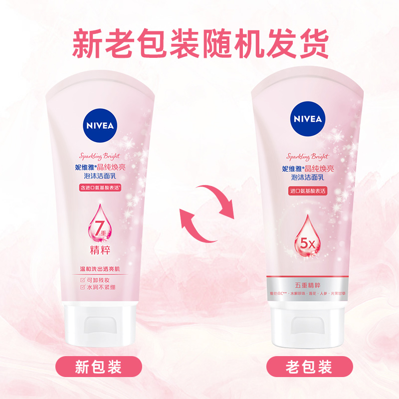 妮维雅晶纯焕亮洁面乳深层清洁氨基酸洗面奶补水保湿润 5.9元