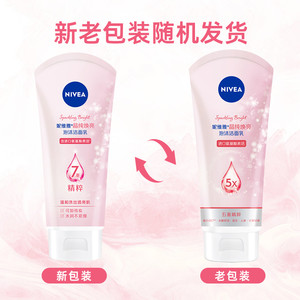 妮维雅晶纯焕亮洁面乳深层清洁氨基酸洗面奶补水保湿润