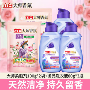 【10.1包邮！旗舰店】立白 大师香氛柔顺剂 性价比5件套