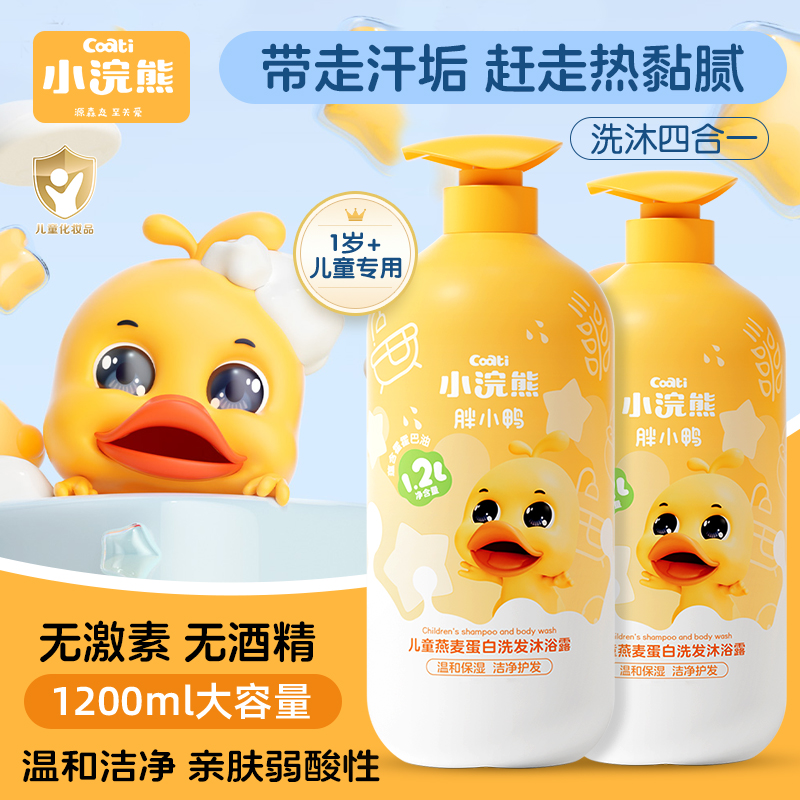 小浣熊儿童沐浴露洗发水二合一婴儿宝宝洗发沐浴露专用洗护套装 29.9元