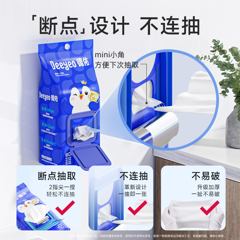 德佑壁挂式湿厕纸家庭实惠装女士湿巾女性孕妇专用厕所悬挂湿纸巾 25.4元