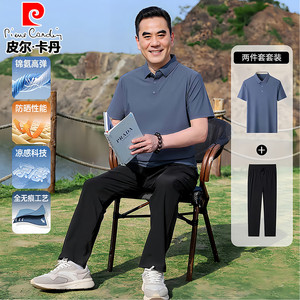 皮尔卡丹 中老年爸爸夏季凉感抗皱高弹套装（POLO衫+裤子）