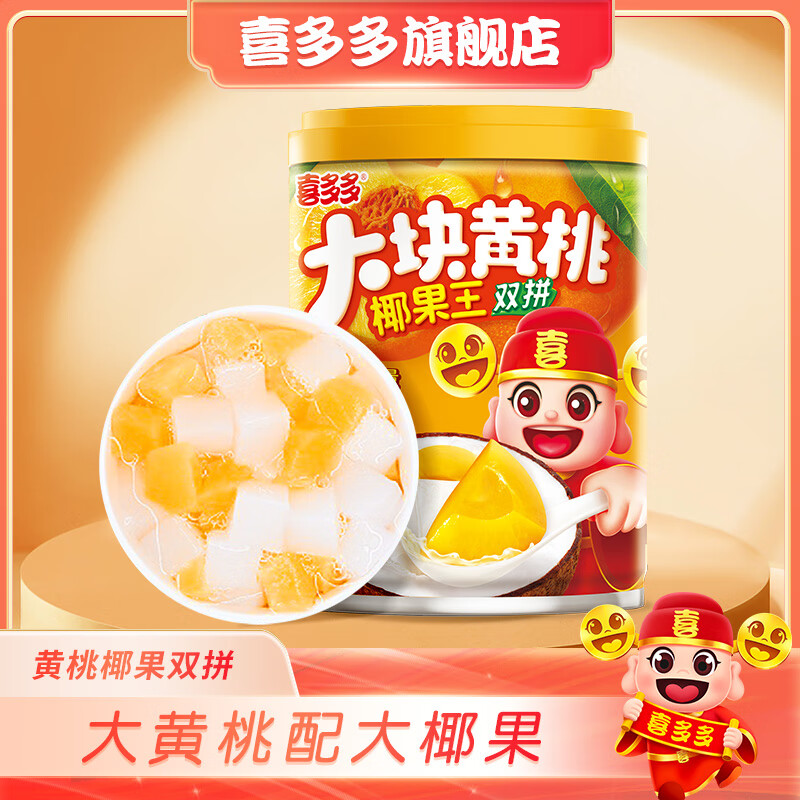 【旗舰店】喜多多 黄桃椰果双拼罐头 245g*6罐 27.9元