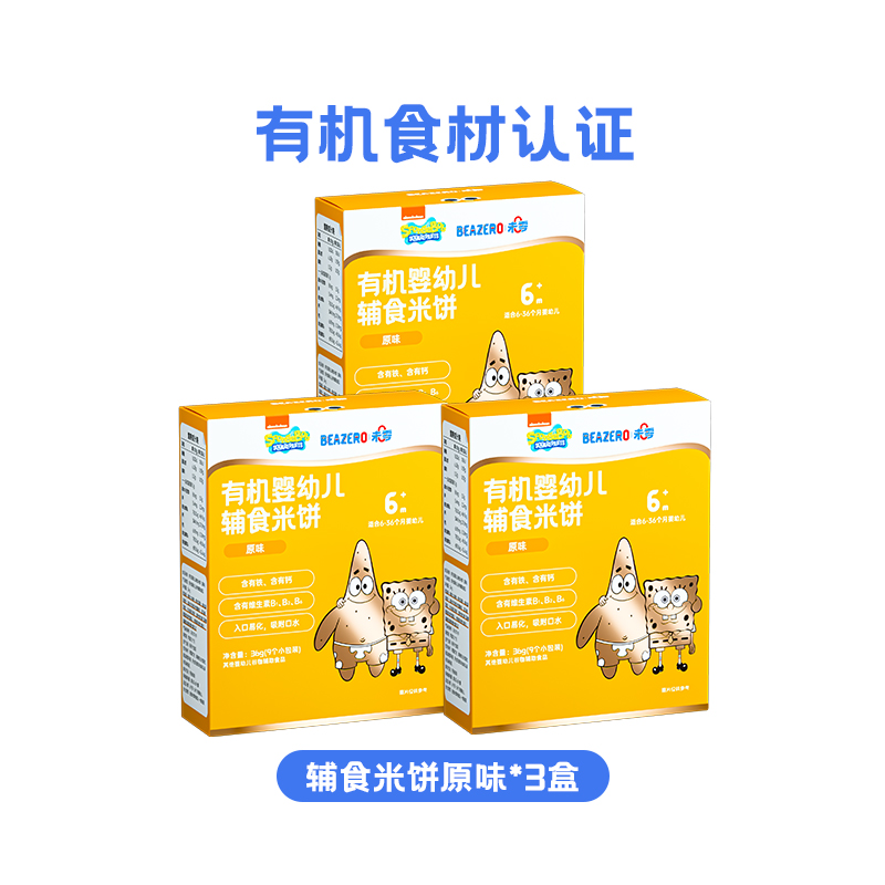未零beazero海绵宝宝婴幼儿米饼有机米饼儿童零食磨牙饼干 27.49元