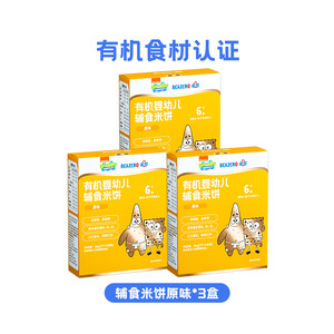 未零beazero海绵宝宝婴幼儿米饼有机米饼儿童零食磨牙饼干
