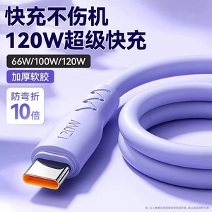 品乐世120W加粗超级快充typec数据线6A闪充线适用华为oppo荣耀Nova7/vivo快充mate50蟒蛇线100W手机充电器