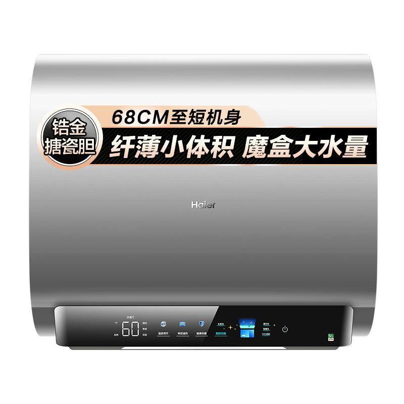 海尔小红花套系电热水器扁桶双胆家用洗澡60升一级魔盒官方BK3 1142.37元