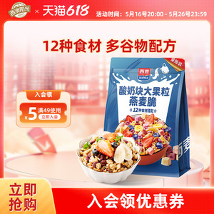 西麦西澳阳光麦片水果坚果燕麦片营养早餐酸奶水果果粒干吃燕麦片