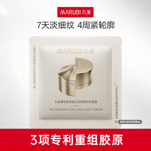 【任选4件试用装】丸美重组胶原蛋白面膜眼霜淡纹补水官方正品tb
