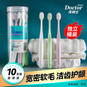 牙博士 宽密软毛牙刷10支/桶