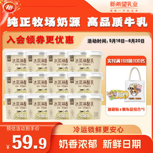 【补贴到手39.9元】新希望 冰淇淋酪乳 香草口味酸奶 128g*12杯