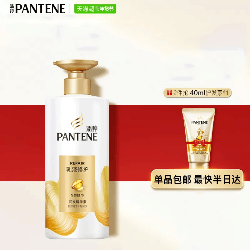 潘婷护发素PRO-V乳液修护润发精华素修护干枯发改善染烫毛躁 29.15元