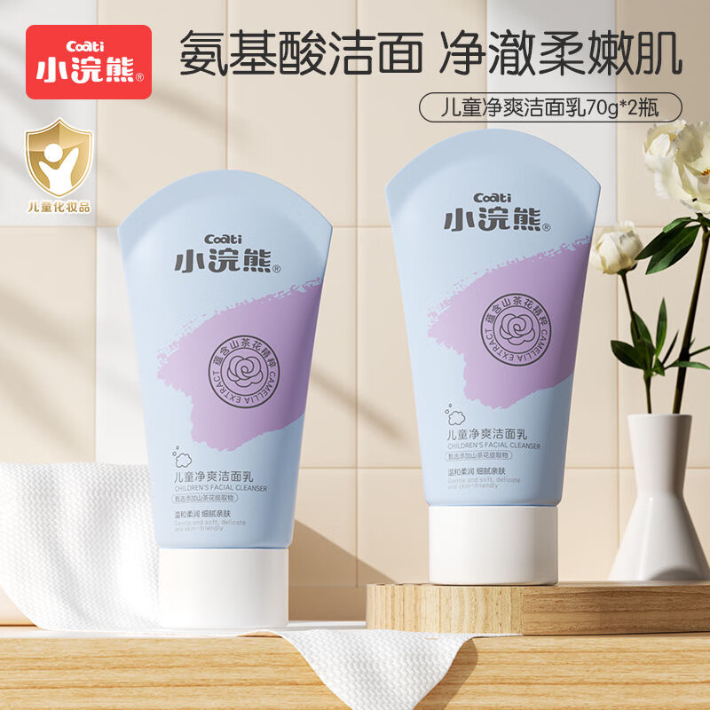 小浣熊 儿童净爽洁面乳 70g*2支 14.9元