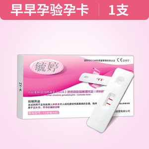 毓婷验孕棒早孕试纸早早孕精准测试纸高精度测孕验孕女测怀孕笔条