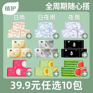 【39.9任选10件】植护卫生巾日夜用组合装官方正品透气整箱姨妈巾