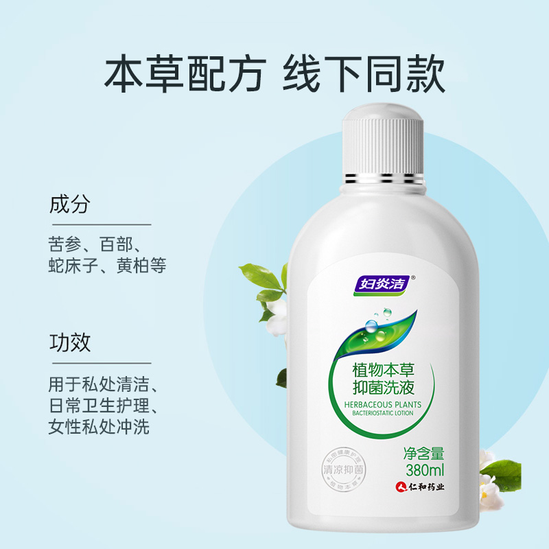 妇炎洁私处洗护液女私密清洗护理液抑菌祛味女性洗液官方380ml*2 32.9元