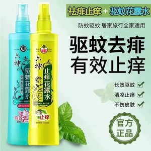 六神花露水180ml驱蚊止痒喷雾夏季驱蚊款国货老式官方旗舰店正品
