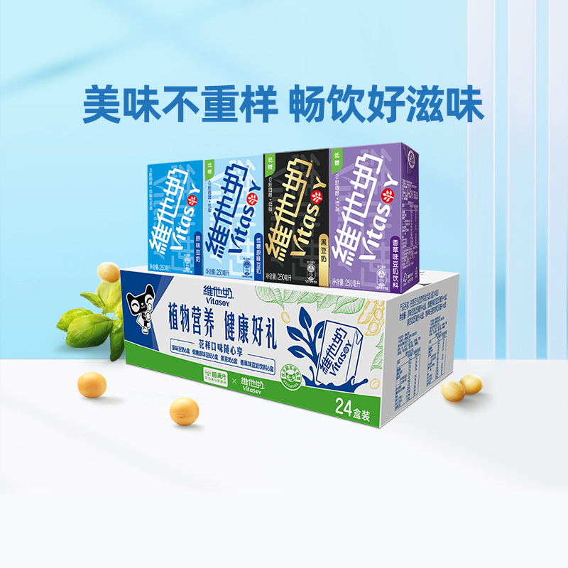 【超市独家】维他奶多口味豆奶和豆奶饮料组合装250ml*24盒早餐奶 45.41元