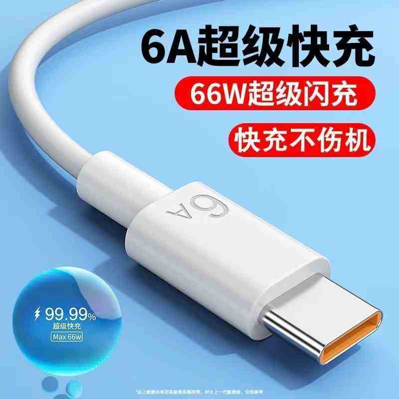 type c数据线适用华为荣耀闪充6a充电线快充100w超级66W手机5a安卓线mate60p50器p30冲nova7pro加长tpyec小米 5.01元