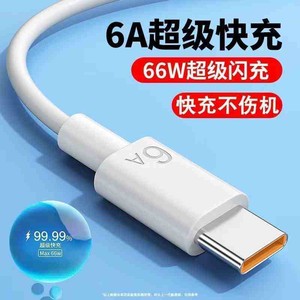 type c数据线适用华为荣耀闪充6a充电线快充100w超级66W手机5a安卓线mate60p50器p30冲nova7pro加长tpyec小米