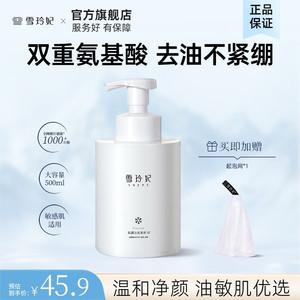【15.9包邮】雪玲妃 氨基酸慕斯洗面奶500ml