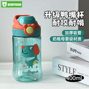 杯具熊儿童水杯男童夏季小学生吸管杯鸭嘴杯婴儿杯子女幼儿园水壶