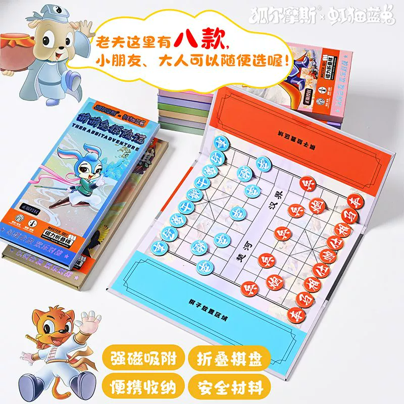 虹猫蓝兔七侠传正版授权磁吸折叠棋小学生课间益智斗兽棋中国象棋 9.9元