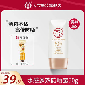【旗舰店】大宝 水感多效防晒露 50g*1瓶