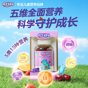 养生堂成长快乐儿童复合维生素c软糖量贩装240粒软片补锌胆碱