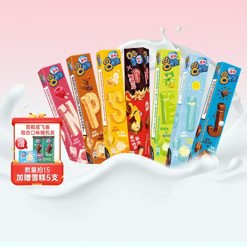 【满15件得5支雪糍或飞鱼随机组合】雀巢8次方雪糕冰淇淋组合装 99元