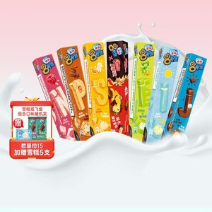 【满15件得5支雪糍或飞鱼随机组合】雀巢8次方雪糕冰淇淋组合装