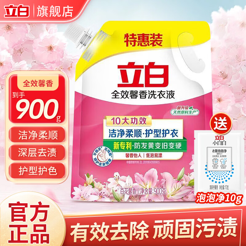 【8.9包邮！旗舰店】立白 全效馨香洗衣液 【1.8斤】900g*1袋 10.9元