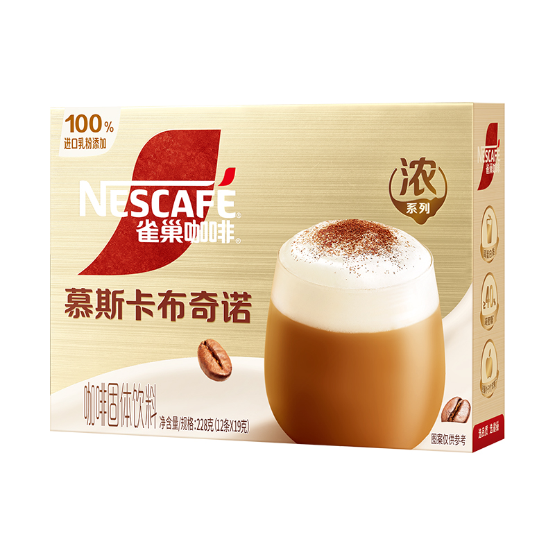 【陈立农同款】雀巢咖啡馆藏浓系列丝滑拿铁卡布奇诺官方旗舰店 63.6元