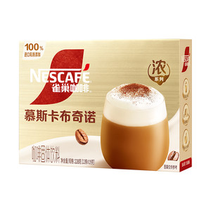 【陈立农同款】雀巢咖啡馆藏浓系列丝滑拿铁卡布奇诺官方旗舰店