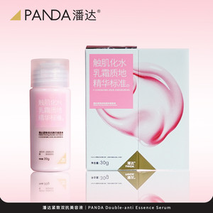 潘达山茶花精华液 抗皱紧致舒缓修护保湿双抗官方旗舰店正品