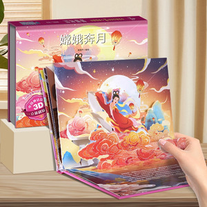 【3D立体书】青葫芦 女娲补天儿童3d立体剧场书 中国古代神话故事3-6-8岁经典民间寓言故事绘本