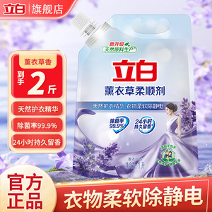 立白 柔顺剂薰衣草香衣物护理液  性价比1L*1袋