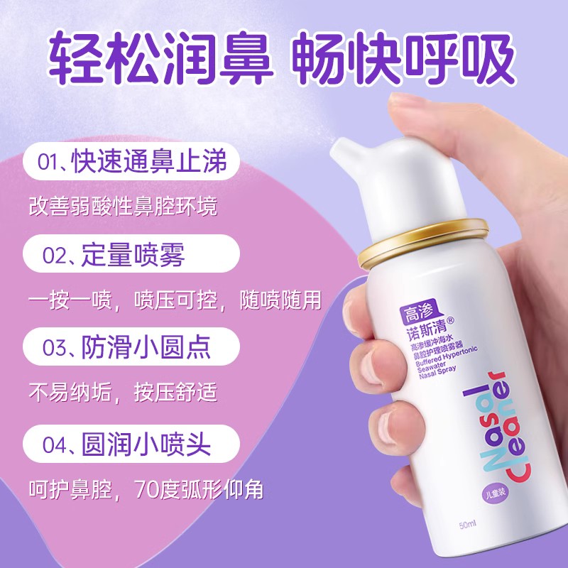 诺斯清高渗缓冲生理性海盐水洗鼻器成人儿童过敏性鼻炎鼻腔护理 120元