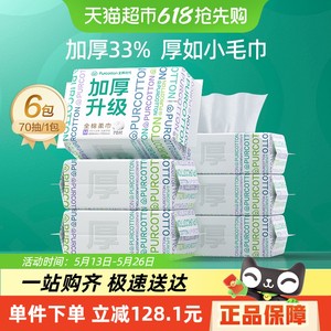 全棉时代洗脸巾一次性纯棉柔巾M码干湿两用擦脸巾
