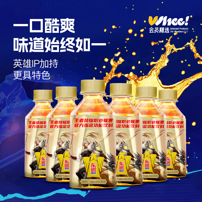 【88VIP直播间】东鹏特饮维生素功能饮料250ml*6瓶 12.9元